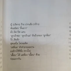 ละคร HR เล่มสอง ตอน คมคิดคมคน - วิชัย อุตสาหจิต รูปที่ 9