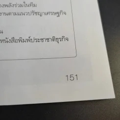ละคร HR เล่มสอง ตอน คมคิดคมคน - วิชัย อุตสาหจิต รูปที่ 13