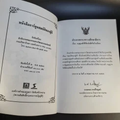 การ์ตูน สมบัติของผู้ดี - เจ้าพระยาพระเสด็จสุเรนทราธิบดี รูปที่ 11