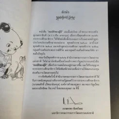 การ์ตูน สมบัติของผู้ดี - เจ้าพระยาพระเสด็จสุเรนทราธิบดี รูปที่ 12