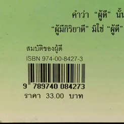 การ์ตูน สมบัติของผู้ดี - เจ้าพระยาพระเสด็จสุเรนทราธิบดี รูปที่ 3