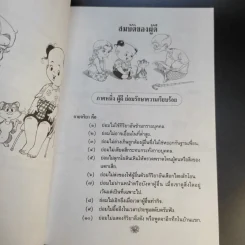การ์ตูน สมบัติของผู้ดี - เจ้าพระยาพระเสด็จสุเรนทราธิบดี รูปที่ 13
