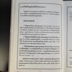 อาหารรสดี - สำนักพิมพ์แสงแดด รูปที่ 13