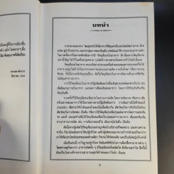 อาหารรสดี - สำนักพิมพ์แสงแดด รูปที่ 12