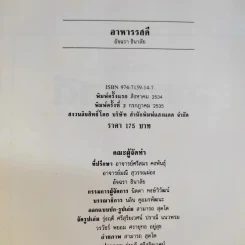 อาหารรสดี - สำนักพิมพ์แสงแดด รูปที่ 9
