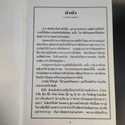 อาหารรสดี - สำนักพิมพ์แสงแดด รูปที่ 11