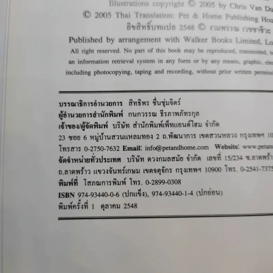 เมอร์ซีวัตสันกับปฏิบัติการขนมปังปิ้งทาเนย - เคท ดิคามิลโล รูปที่ 10