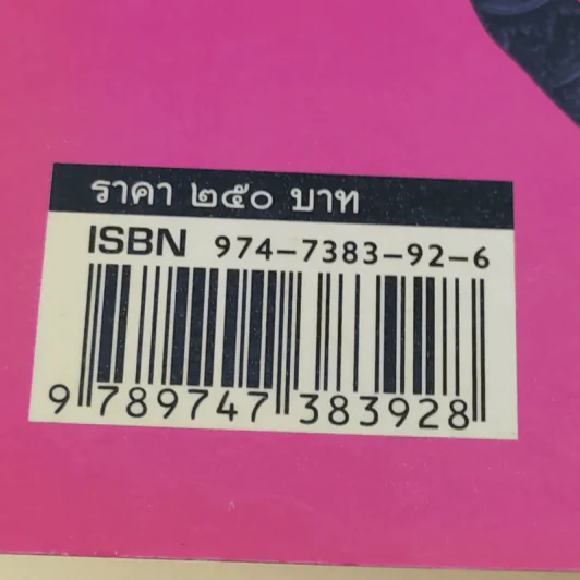ถามตอบศิลปะไทย - น.ณ ปากน้ำ รูปที่ 19