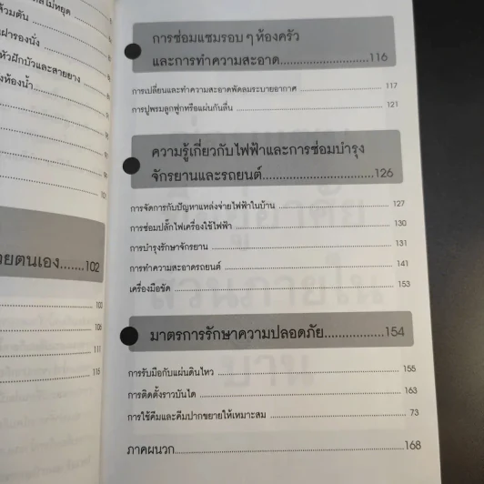 ซ่อมได้ ซ่อมแซมสิ่งต่างๆรอบบ้านและรอบๆตัวได้ด้วยตัวเอง - Yoshida Tour รูปที่ 11