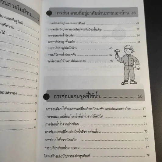 ซ่อมได้ ซ่อมแซมสิ่งต่างๆรอบบ้านและรอบๆตัวได้ด้วยตัวเอง - Yoshida Tour รูปที่ 9