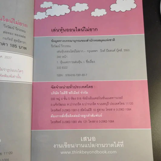 เล่นหุ้นออนไลน์ไม่ยาก รูปที่ 9