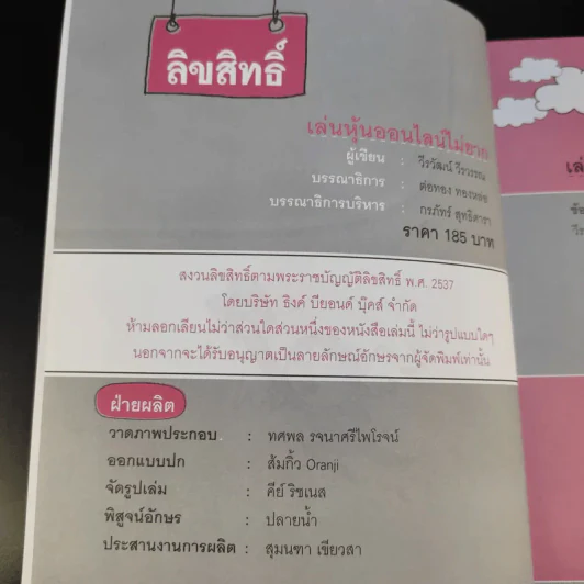เล่นหุ้นออนไลน์ไม่ยาก รูปที่ 8