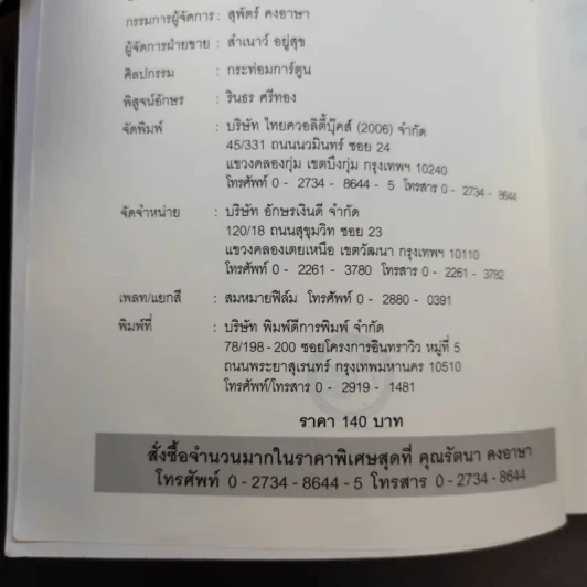 เก่งภาษาอังกฤษจากเพลงดัง แนวโอลดี้ โกลดี้ - Andy Idaho รูปที่ 9