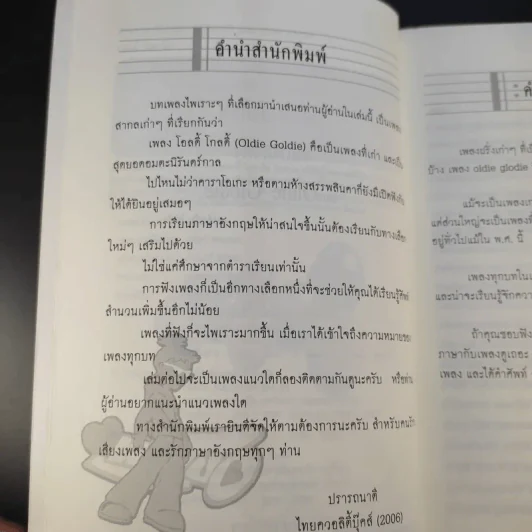 เก่งภาษาอังกฤษจากเพลงดัง แนวโอลดี้ โกลดี้ - Andy Idaho รูปที่ 11