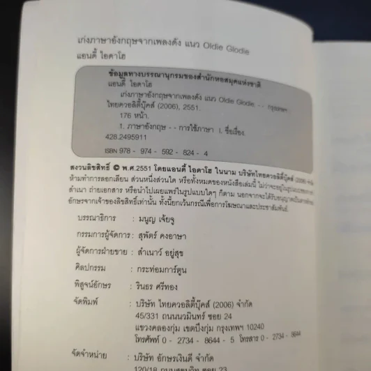 เก่งภาษาอังกฤษจากเพลงดัง แนวโอลดี้ โกลดี้ - Andy Idaho รูปที่ 8