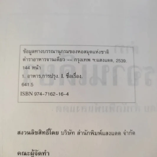 ตำราอาหารจานเดียว - สำนักพิมพ์แสงแดด รูปที่ 9