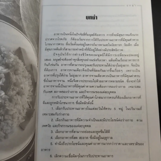 ตำราอาหารจานเดียว - สำนักพิมพ์แสงแดด รูปที่ 11