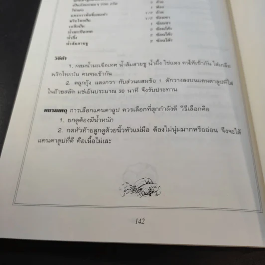 ตำราอาหารจานเดียว - สำนักพิมพ์แสงแดด รูปที่ 12
