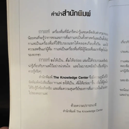 กาแฟ ชงให้เป็น ดื่มให้อร่อย - Joseph S.G. รูปที่ 11