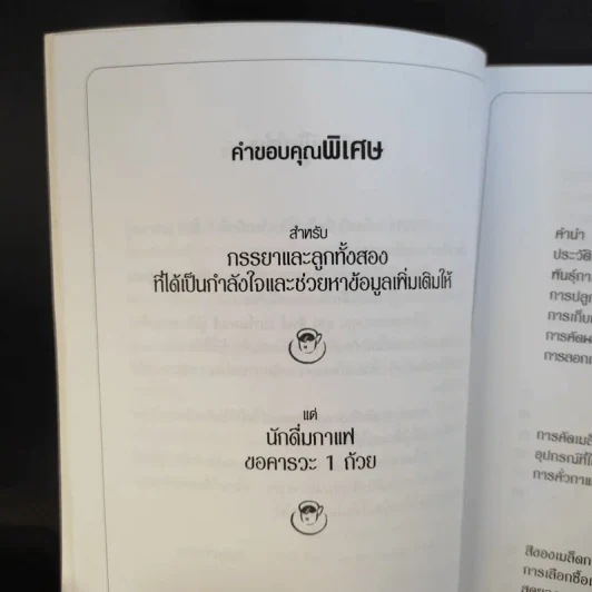 กาแฟ ชงให้เป็น ดื่มให้อร่อย - Joseph S.G. รูปที่ 13