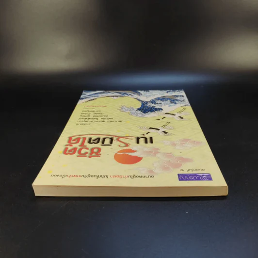 ชีวิตเนรมิตได้ - ว.วชิรเมธี รูปที่ 6