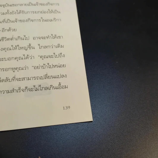 ชีวิตเนรมิตได้ - ว.วชิรเมธี รูปที่ 13
