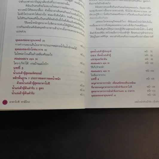 ลดน้ำหนักด้วยน้ำผัก+น้ำเต้าหู้ รูปที่ 16