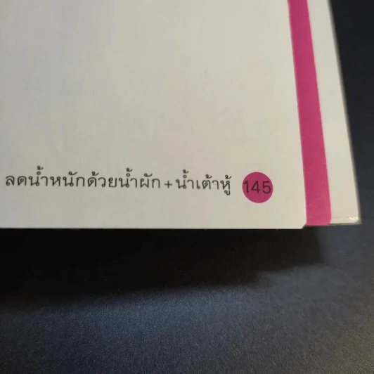 ลดน้ำหนักด้วยน้ำผัก+น้ำเต้าหู้ รูปที่ 18