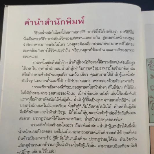 ลดน้ำหนักด้วยน้ำผัก+น้ำเต้าหู้ รูปที่ 12