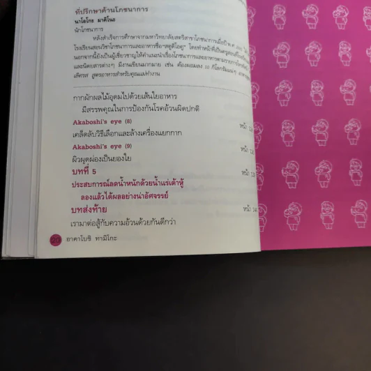 ลดน้ำหนักด้วยน้ำผัก+น้ำเต้าหู้ รูปที่ 17