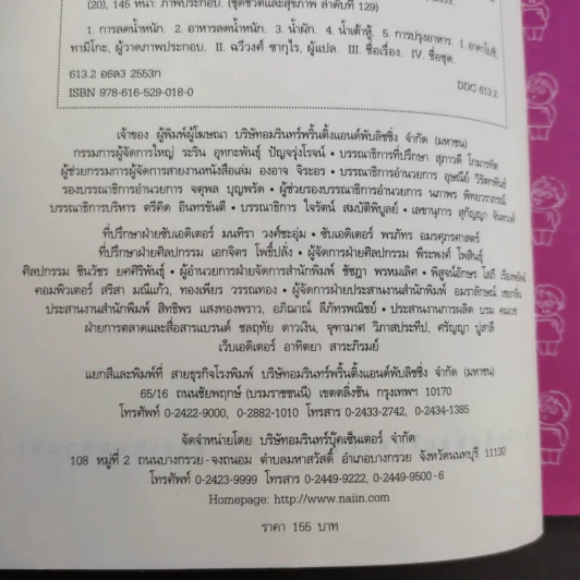 ลดน้ำหนักด้วยน้ำผัก+น้ำเต้าหู้ รูปที่ 11
