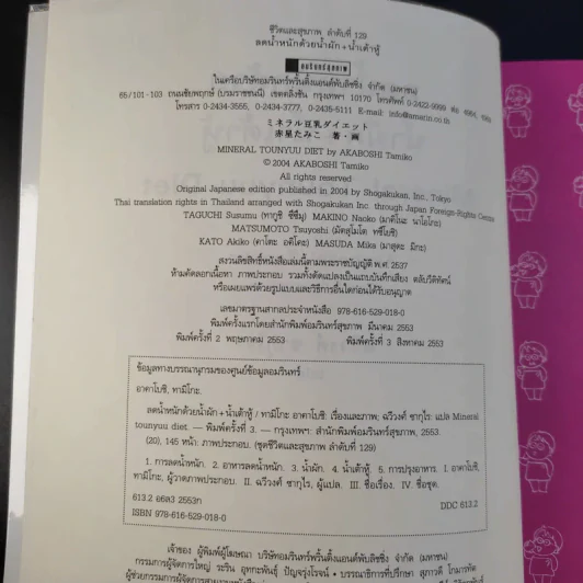ลดน้ำหนักด้วยน้ำผัก+น้ำเต้าหู้ รูปที่ 10