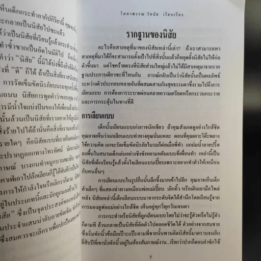 แก้นิสัยลูก - โสภาพรรณ รูปที่ 10