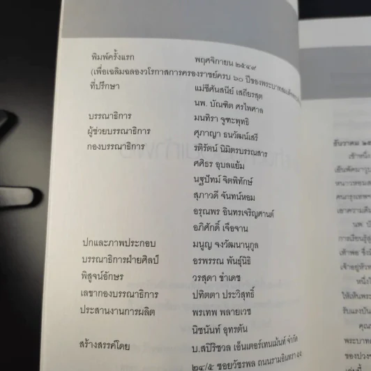9 ย่างตามรอยเท้าพ่อ คู่มือสร้างแรงบันดาลใจ จากในหลวงถึงเยาวชน รูปที่ 9