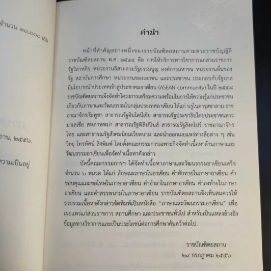 ภาษาและวัฒนธรรมอาเซียน ฉบับราชบัณฑิตยสถาน รูปที่ 10