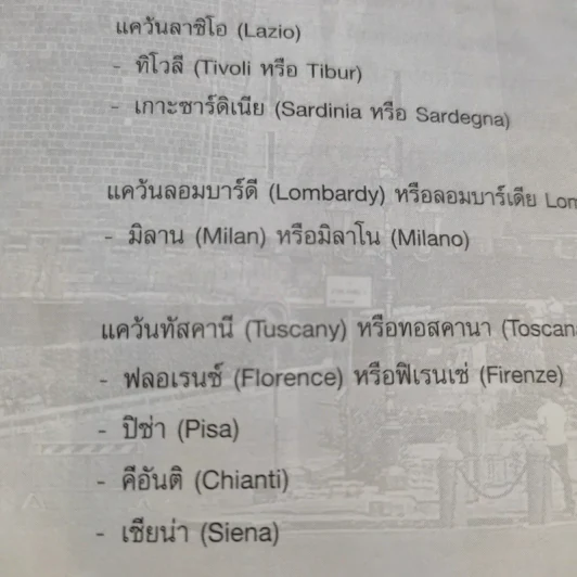 คู่มือนักเดินทาง อิตาลี รูปที่ 15