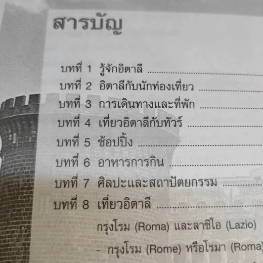 คู่มือนักเดินทาง อิตาลี รูปที่ 14