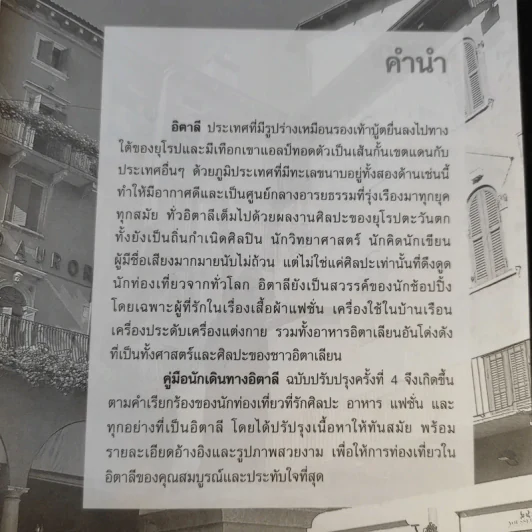 คู่มือนักเดินทาง อิตาลี รูปที่ 13