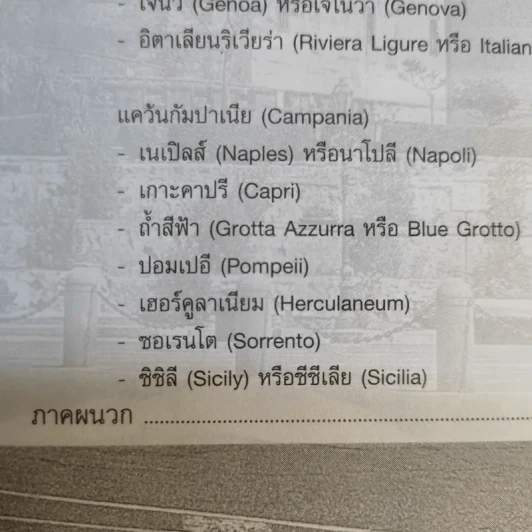 คู่มือนักเดินทาง อิตาลี รูปที่ 17