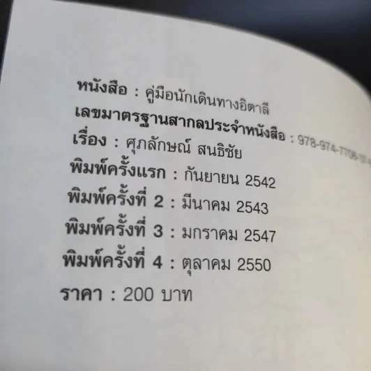 คู่มือนักเดินทาง อิตาลี รูปที่ 11