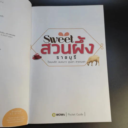 Sweet สวนผึ้ง ราชบุรี รูปที่ 10
