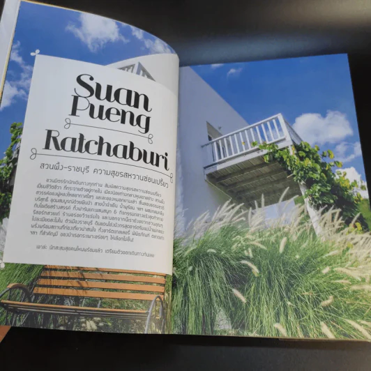 Sweet สวนผึ้ง ราชบุรี รูปที่ 16