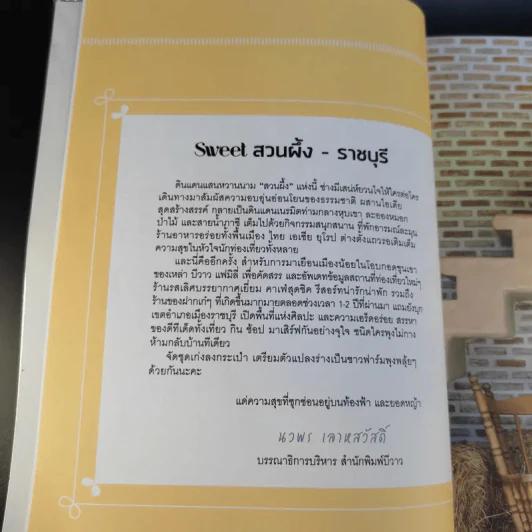 Sweet สวนผึ้ง ราชบุรี รูปที่ 11