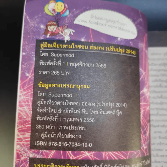 คู่มือเที่ยวตามใจชอบ ฮ่องกง รูปที่ 9