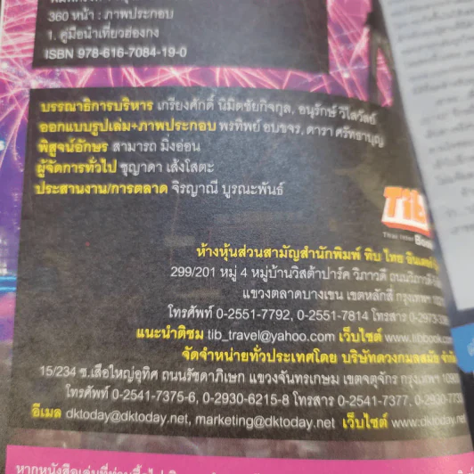 คู่มือเที่ยวตามใจชอบ ฮ่องกง รูปที่ 10
