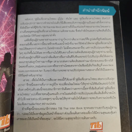 คู่มือเที่ยวตามใจชอบ ฮ่องกง รูปที่ 12