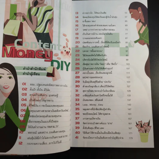 จัดระเบียบการเงินให้อยู่หมัด Money Diy - กาญจนา หงษ์ทอง รูปที่ 13