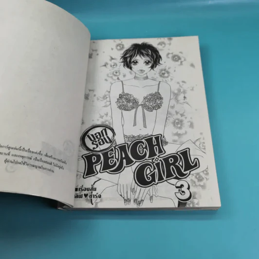 Peach Girl นอกรอบ เล่ม 1-3 - Miwa Ueda รูปที่ 16