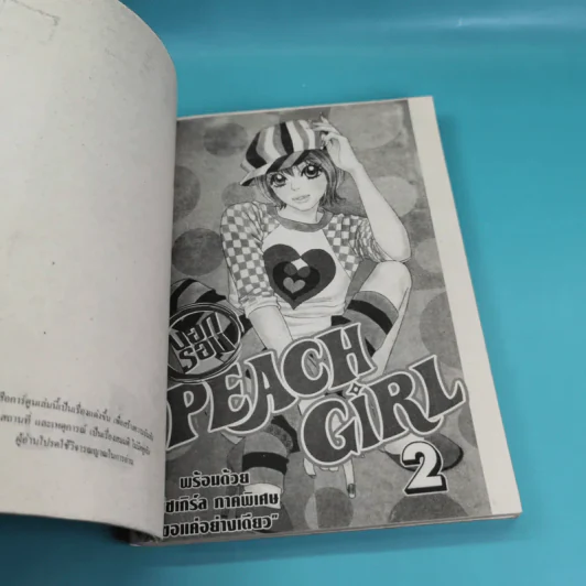 Peach Girl นอกรอบ เล่ม 1-3 - Miwa Ueda รูปที่ 12