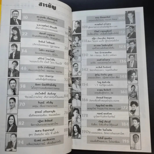 เปลือยสูตรรวย ช่วยกันมั่งคั่ง รูปที่ 5